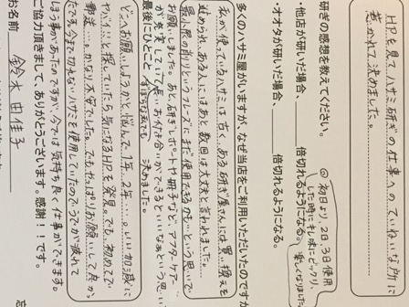 初日より２日、３日使用した時にキレ味にビックリ