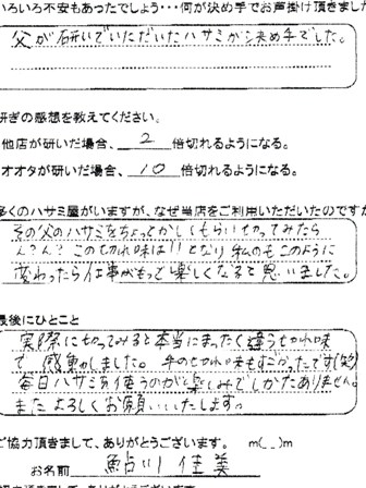 実際に切ってみると本当にまったく違う切れ味 で感動しました。