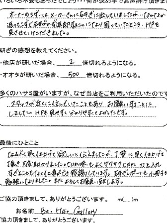 サクサク切れ、力を入れすぎる こともなく仕事ができ感謝しています。