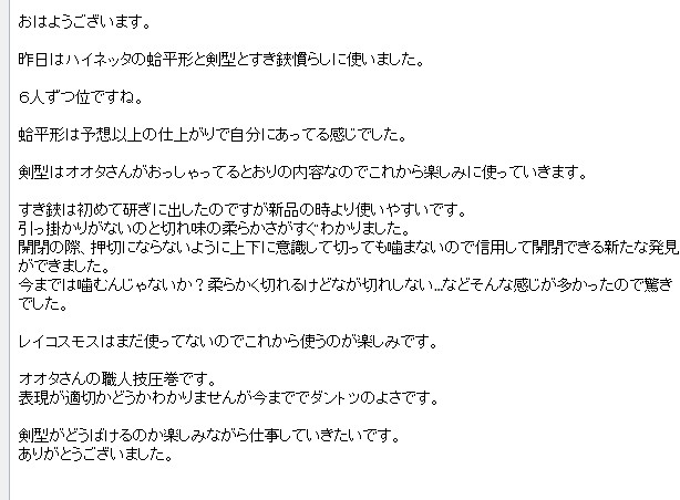 オオタさんの職人技圧巻です。 表現が適切かどうかわかりませんが今まででダントツ･･･