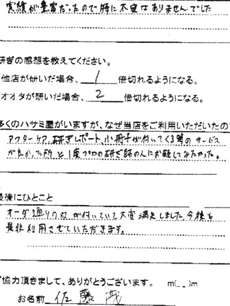 オーダー通りの刃が付いていて大変満足しました。