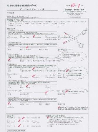 ハサミの整備手帳（研ぎレポート）