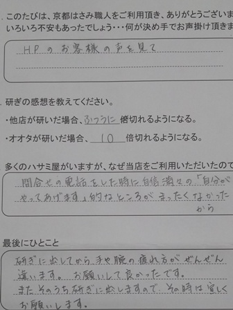 研ぎに出してから、手や腕の疲れ方がぜんぜん 違います。