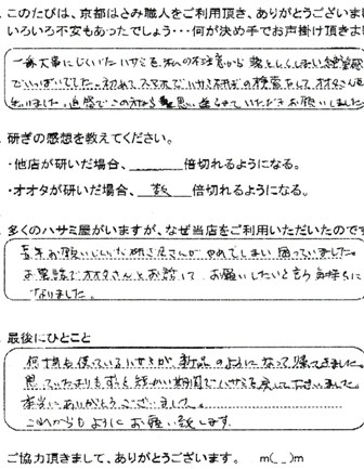 何十年も使っているハサミが新品のようになって帰ってきました。