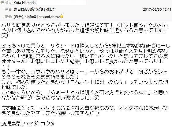 やっぱり研ぐ人で切れ味が変わるから！信頼出来る人に預けたい、