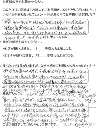 不思議です。オオタさんの研ぎは…このままでは、中々 切れやみそうにありません。