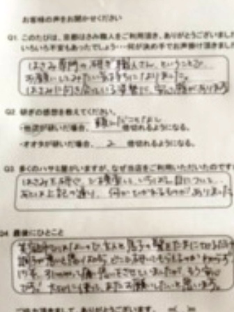 大切に使ってまたお願いしたいと思います。