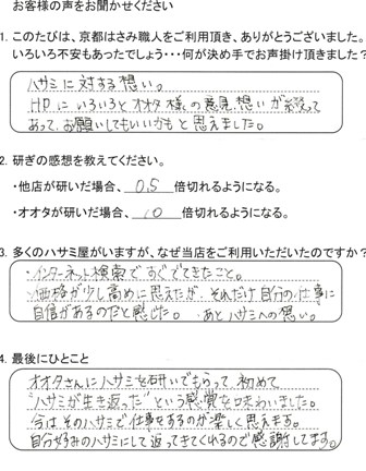 初めて ”ハサミが生き返った”という感覚を味わいました。