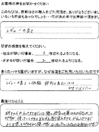 使っていくうちにどんどん馴染んできて、かえってきてすぐ よりもずっと切れもよく使いやすくなりました。