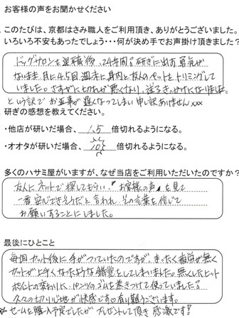 「研ぎレポート」はカルテのようで、我が子が健康になって返って来たような気分です。。。