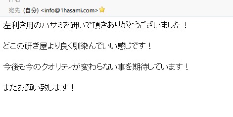 どこの研ぎ屋より良く馴染んでいい感じです！