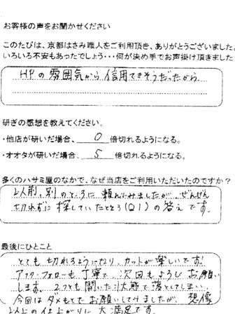 想像 以上の仕上がりに大満足です。