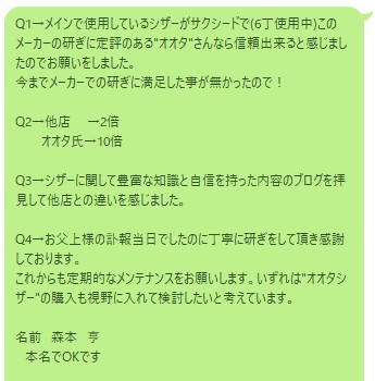 このメーカーの研ぎに定評のある