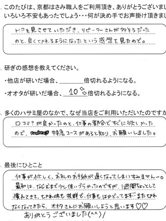 なじむまで少し使いづらかったのですが、1週間ちょっとして 慣れてきて、切れ味も抜群で、仕事もはかどってます！！