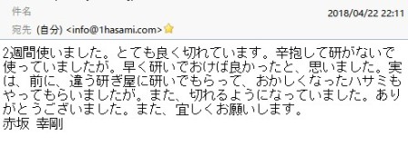 辛抱して研がないで使っていましたが。早く研いでおけば良かったと