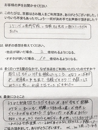 自分のハサミの状態があんなに 細かくわかったり、テキストも知らないことが多くとても助かりました！！！