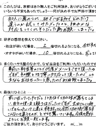 半年経っても全然切れ味が落ちず こんなにも違うものか、ととても驚いています。