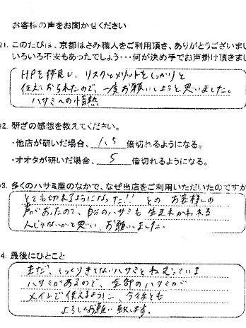 全部のハサミが メインで使えるように、今後とも よろしくお願い致します。