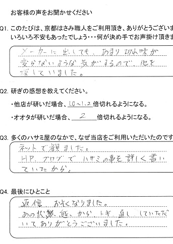 あの状態から、トギ、直し、していただ いてありがとうございました。