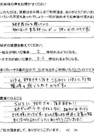 大切に研いで下さってありがとうございました！！