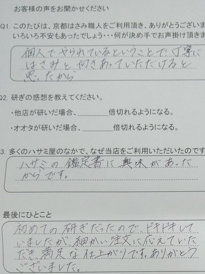 細かい注文に応えていた だき、満足な仕上がりです。