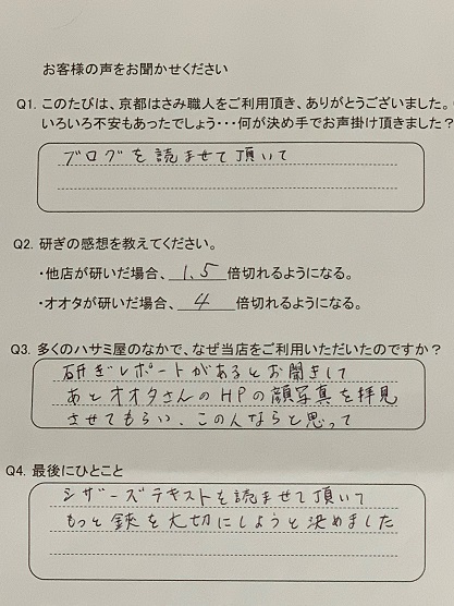 シザーズテキストを読ませて頂いて もっと鋏を大切にしようと決めました