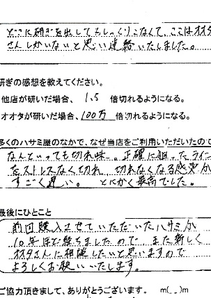 正確に狙ったライン をストレスなく切れ、切れなくなる感覚が すごく遅い。