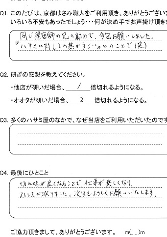 切れ味が良くなることで、仕事が楽しくなり、 ストレスが減りました。