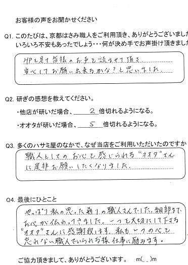 やっぱり私の思った通りの職人さんでした。 細部までお心が伝わってきました。