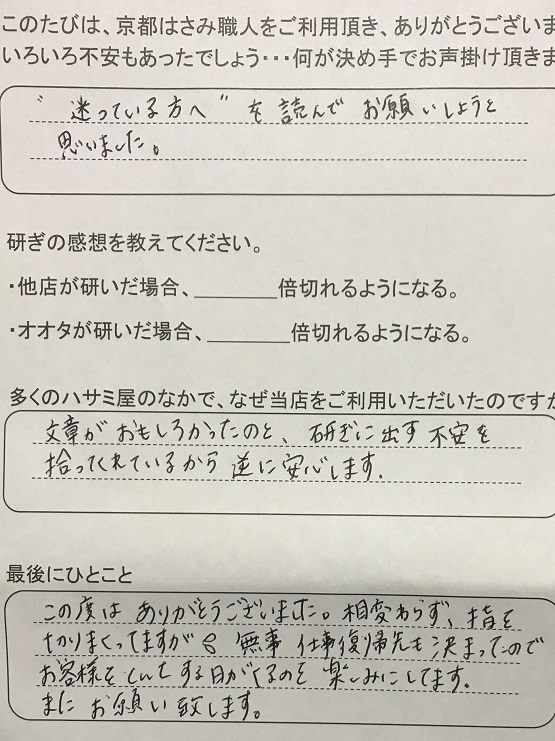 ”迷っている方へ”を読んでお願いしようと思いました。