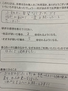 ボロボロだったハサミが予想以上に切れ味が戻り、 カットが楽になりました。