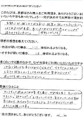 何百人カットしても切れ味が変わらないので 送ってでも研いでもらいたかった。