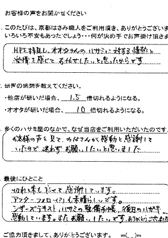 シザーズテキスト、ハサミの整備手帳、後日のハガキ… 感動しています。