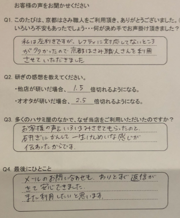 レフティに対応してないところが多かったので 京都はさみ職人さんを利用させていただきました。