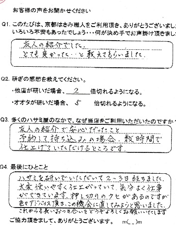 押し切りのクセがあるのですが色々アドバイス頂き、この機会に 直してみようと思いました。