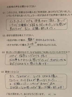 すごくなめらかに、とっても切れる様になっていてカットするのが楽しくなりました。