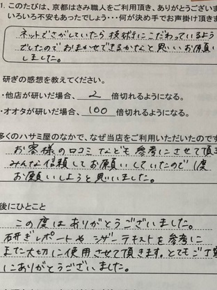 研ぎレポートやシザーテキストを参考にまた大切に使用させて頂きます。