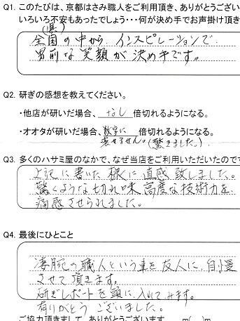 凄腕の職人という事を友人に、自慢させて頂きます。