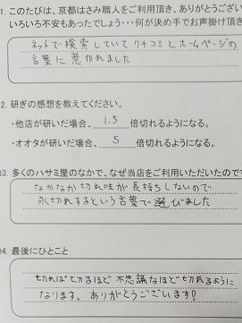 切れば切るほど不思議なほど切れるようになります。