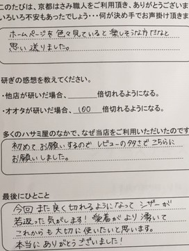 今回また良く切れるようになってシザーが若返った気がします！