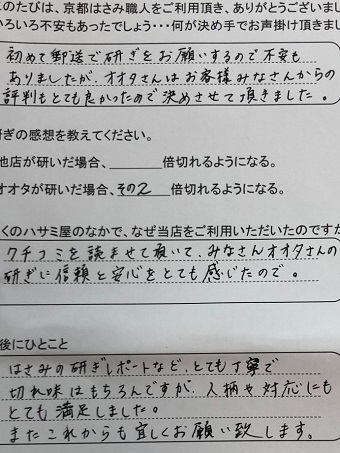 とても丁寧で切れ味はもちろんですが 人柄や対応にもとても満足しました。