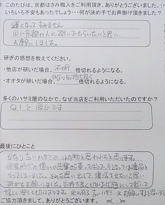 気持ち良く切れる状態にして戴いて 嬉しく、楽しく切っております。