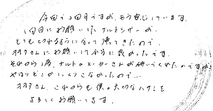 ナルトシザーが、とても切れるようになって帰ってきたので、