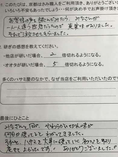 ハサミを大事に使っていく初心を取り戻せてよかったです！