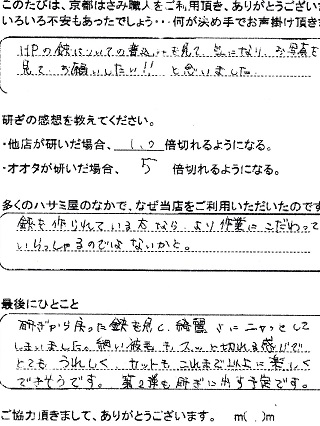 研ぎから戻った鋏を見て、綺麗さにニャっとしてしまいました。