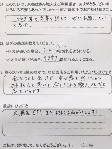 カットする人の想いに応えてくれる職人さんだと思った