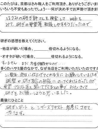 研ぎレポートとシザーズテキスト参考にさせて頂きます。