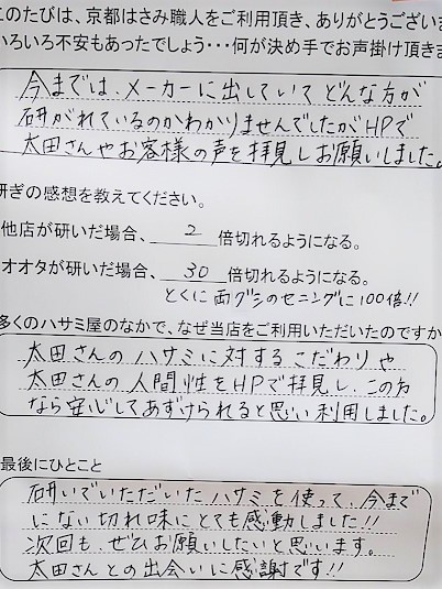 今までにない切れ味にとても感動しました‼