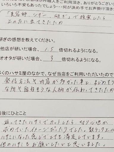 数ランク上のハサミになった感じでとても満足しています。