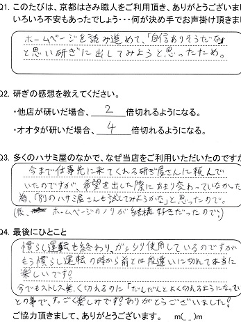 もう慣らし運転の時から 前とは段違いに切れて本当に楽しいです❕